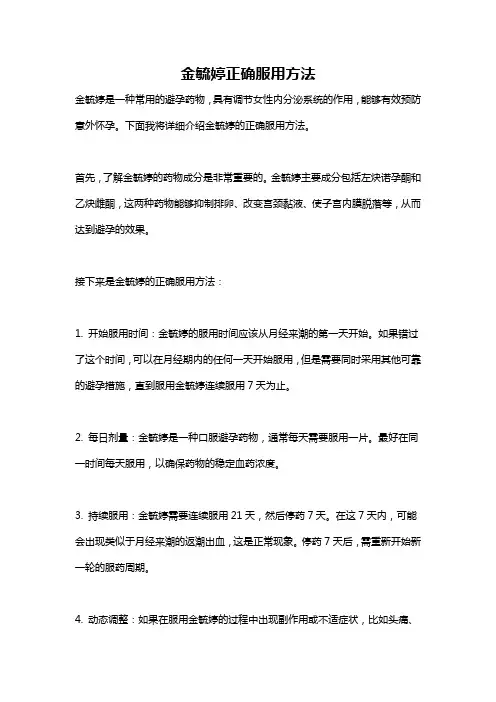 金毓婷正确服用方法