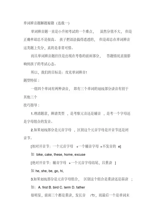 初中英语单词辨音题解题秘籍