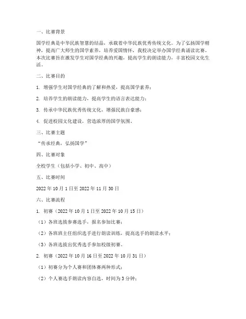 国学经典诵读比赛方案