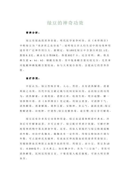 绿豆的神奇功效