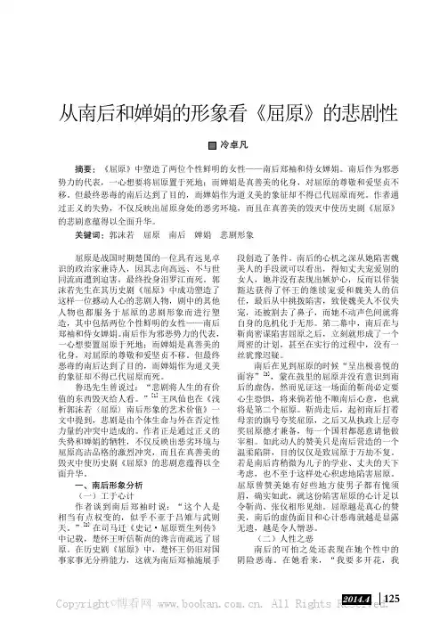 从南后和婵娟的形象看《屈原》的悲剧性