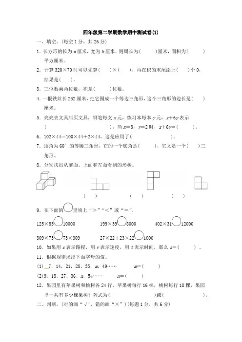 【数学】冀教版四年级下册数学试题-期中测试卷一(含答案)