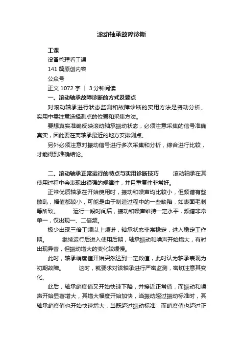 滚动轴承故障诊断