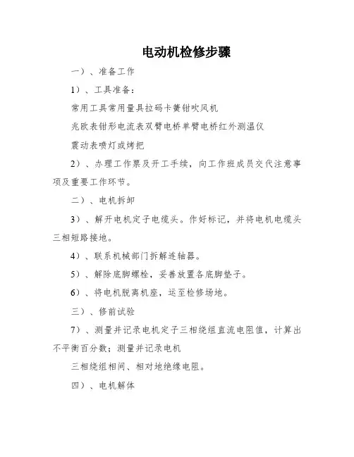 电动机检修步骤