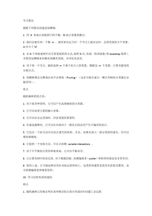 随机森林