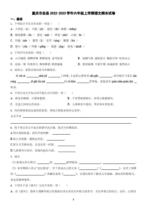 重庆市2022-2023学年六年级上学期语文期末试卷(含答案)