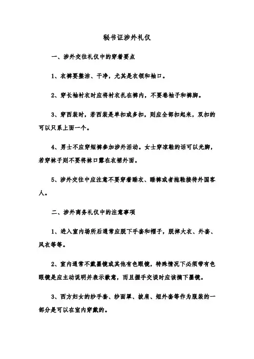 秘书证涉外礼仪（2篇）