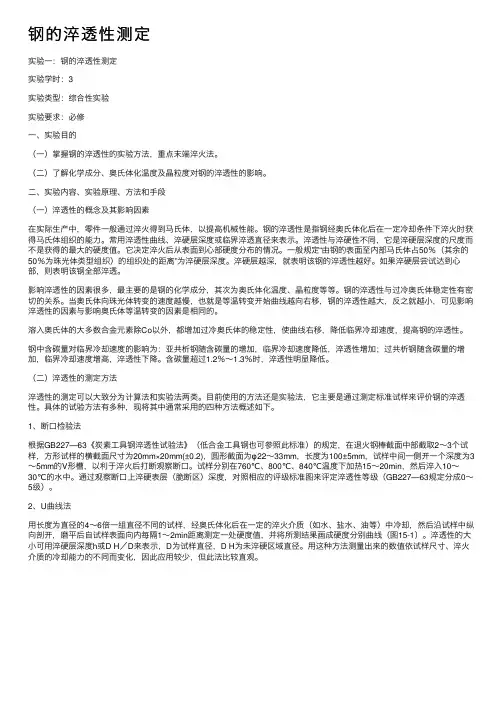 钢的淬透性测定