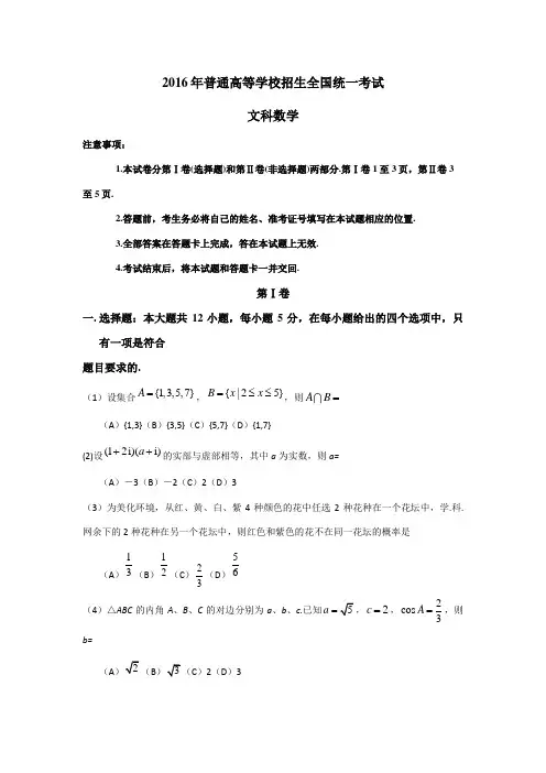 2016年高考全国一卷文科数学及答案