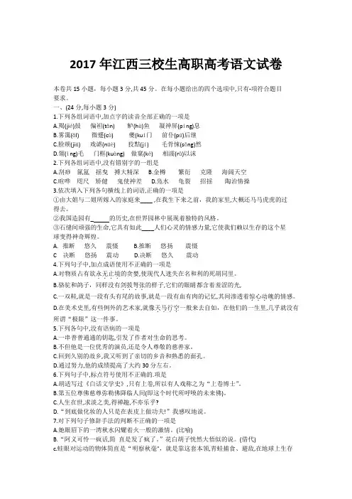 2017年江西三校生对口升学考试高考语文语文试题(有解析)