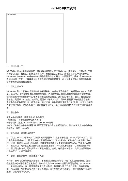 nrf24l01中文资料