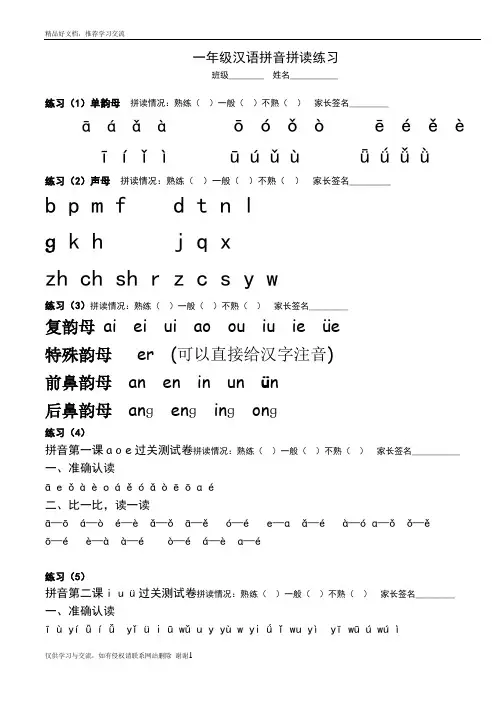 最新部编版一年级汉语拼音拼读练习题