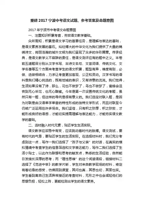 重磅2017宁波中考语文试题、参考答案及命题意图