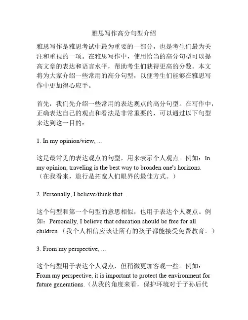 雅思写作高分句型介绍