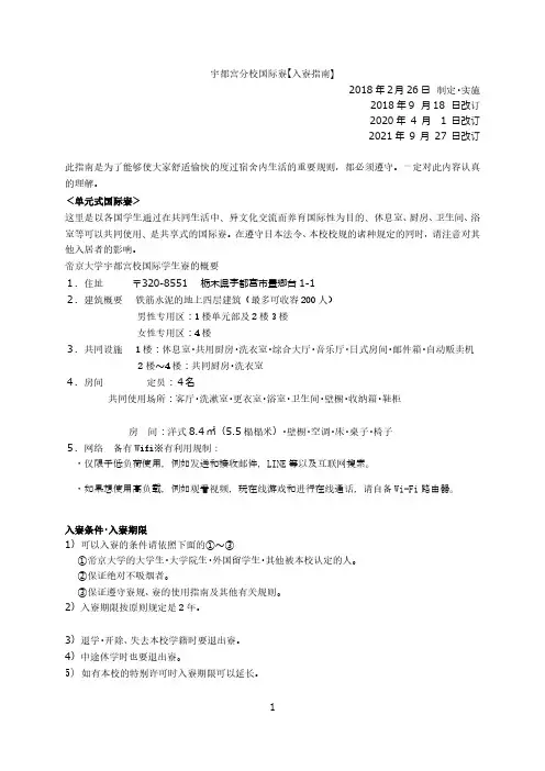 帝京大学宇都宫校国际学生寮入寮指南 2022-09-27 版说明书