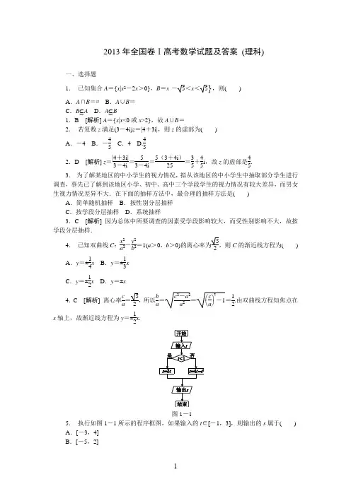 2013年全国卷Ⅰ高考数学试题及答案 (理科)