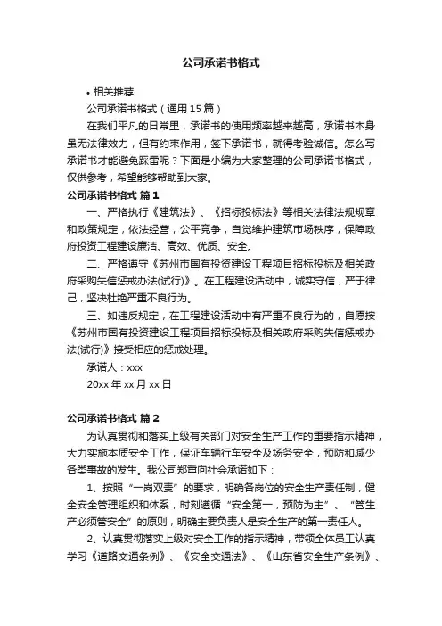 公司承诺书格式