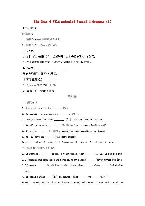最新-江苏省海安县大公初级中学八年级英语上册《8AUnit4Wildanimals》Period4Grammar(1)学案牛津版 精品
