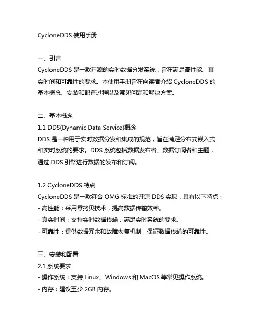 cyclonedds使用手册
