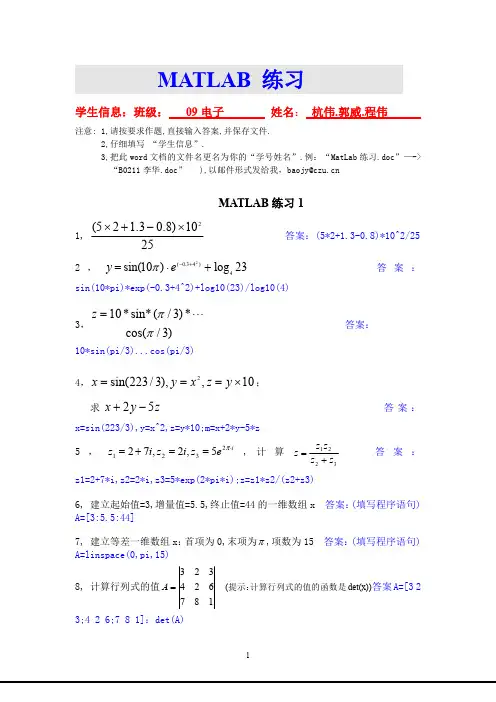 MATLAB练习