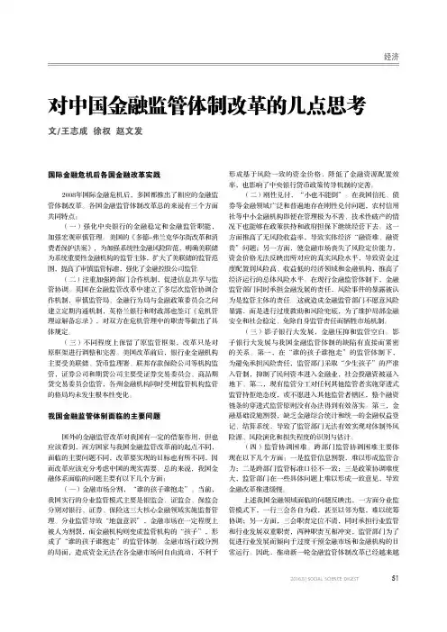 对中国金融监管体制改革的几点思考