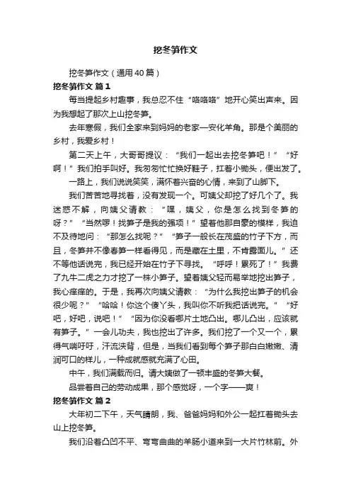 挖冬笋作文（通用40篇）