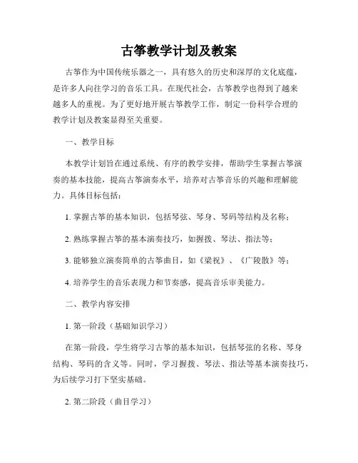 古筝教学计划及教案