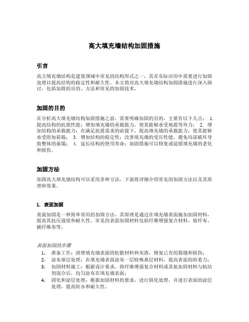 高大填充墙结构加固措施