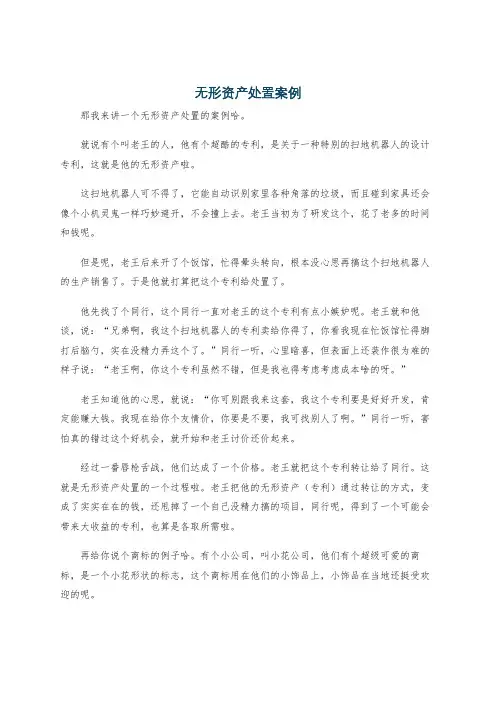 无形资产处置案例