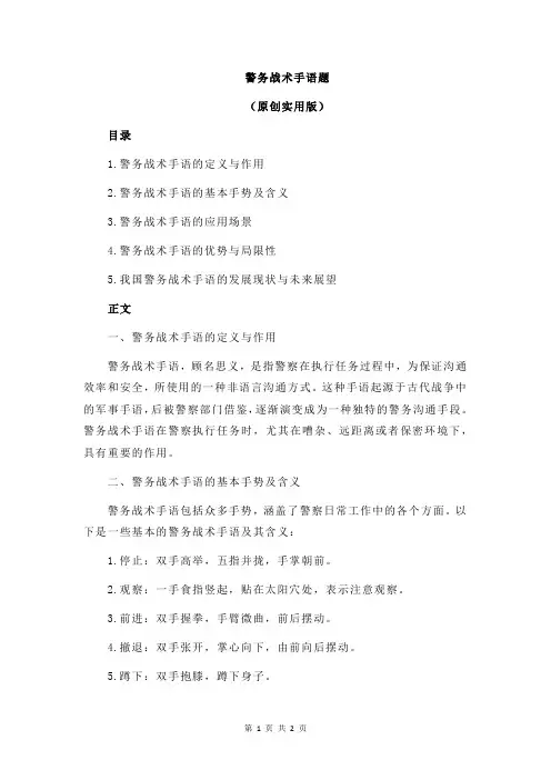 警务战术手语题