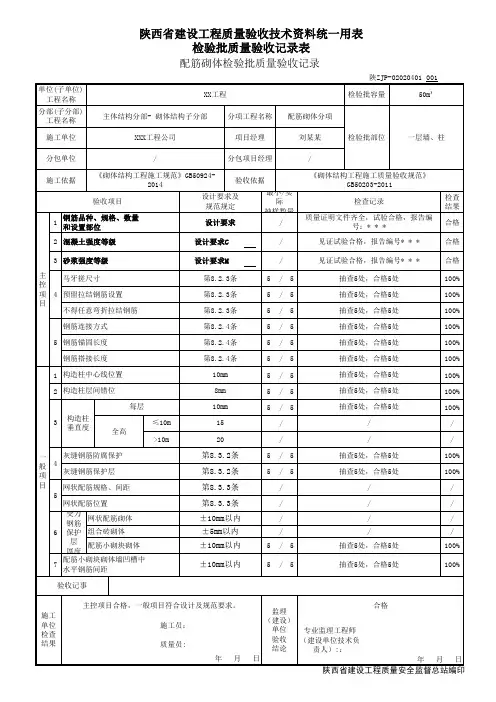 02020401配筋砌体检验批质量验收记录