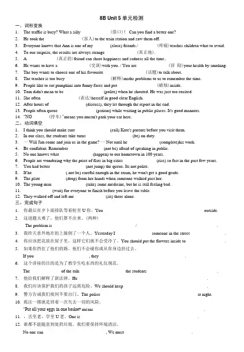 牛津译林版英语八年级下册8BUnit5单元检测(阅读、完型有答案)