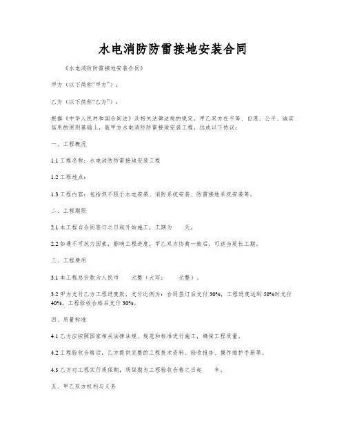 水电消防防雷接地安装合同