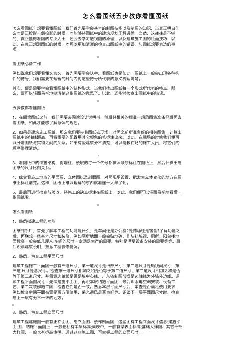 怎么看图纸五步教你看懂图纸