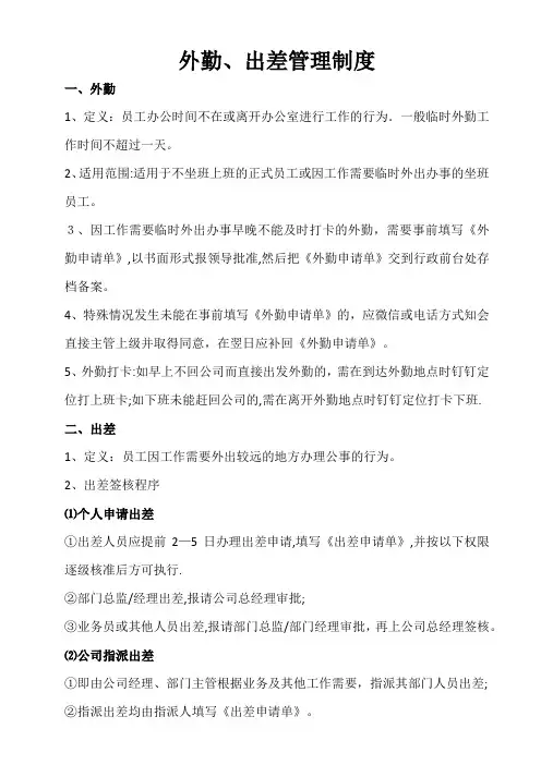 外勤、出差管理制度