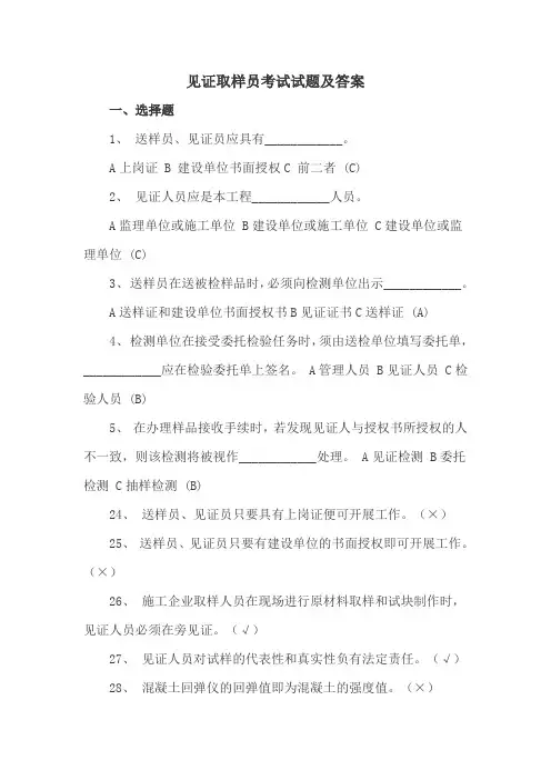 见证取样员考试试题及答案