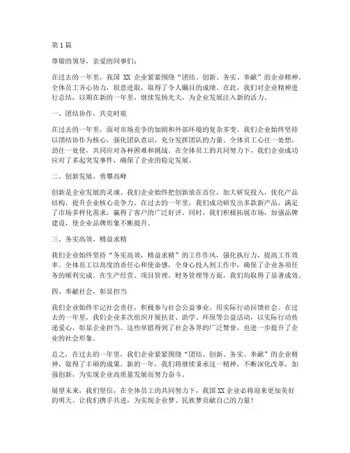 企业年度总结企业精神(3篇)