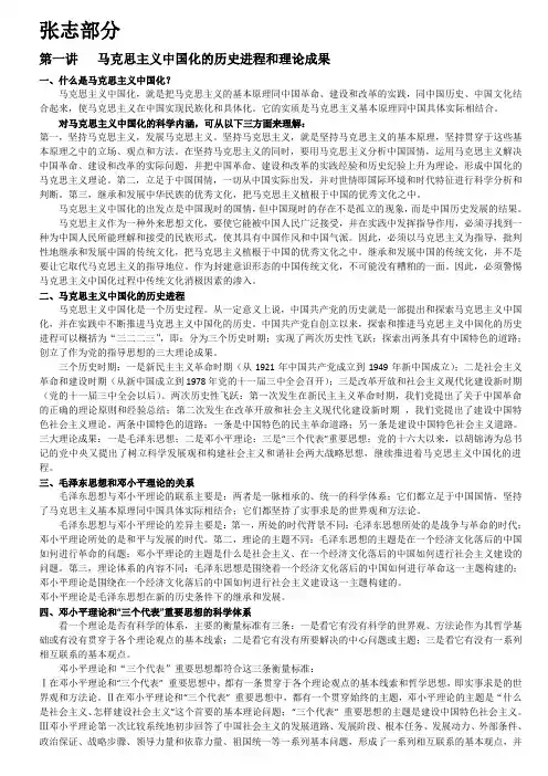毛邓三详细复习