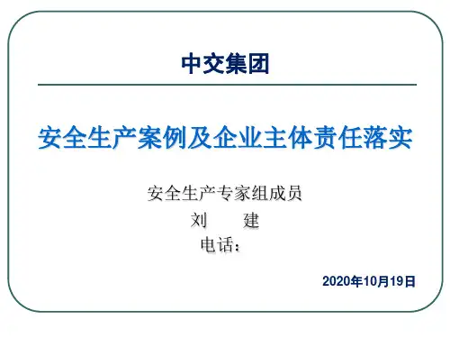 江西丰城电厂事故典型案例分析 ppt课件