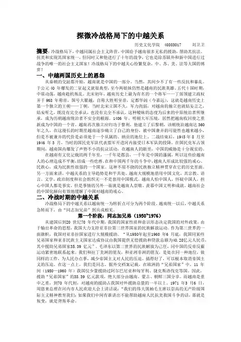 探微冷战格局下的中越关系