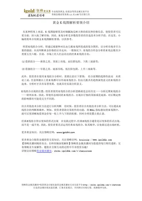黄金K线图解析要领介绍