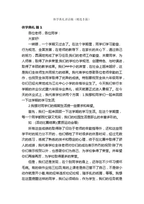 休学典礼讲话稿（精选5篇）