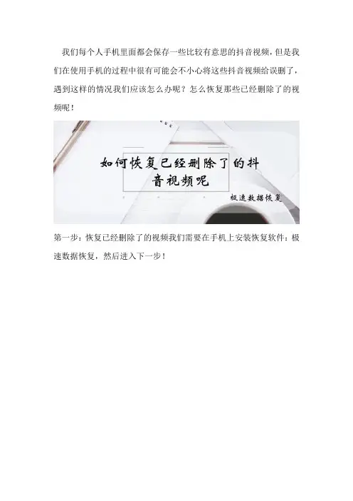 如何恢复已经删除了的抖音视频呢
