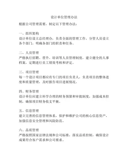 设计单位管理办法