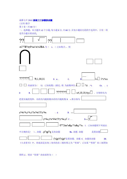 四川省成都市2020届高考三诊模拟考试数学试题文含答案
