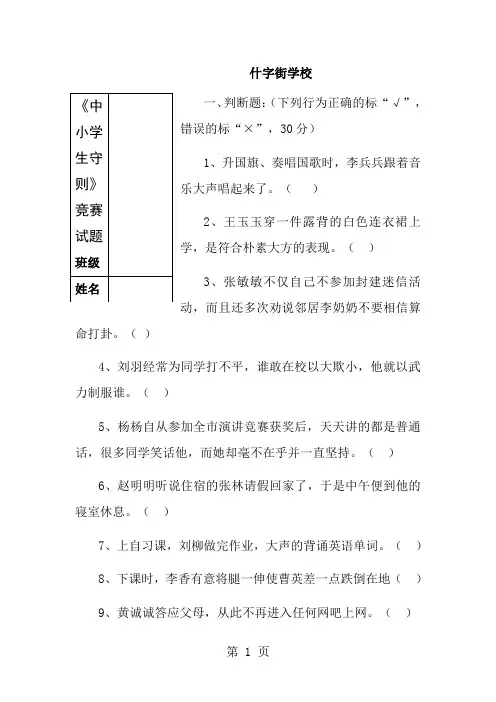 中小学生守则竞赛试题