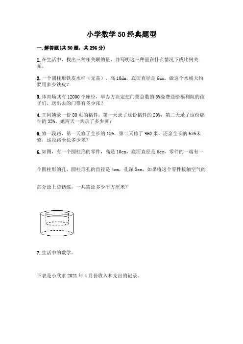 小学数学50经典题型带完整答案(历年真题)