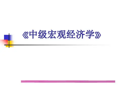 高级宏观经济学-第三讲微观基础2考虑资本与劳动的两期竞争均衡模型