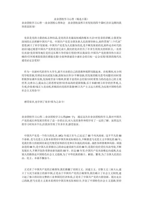 业余团校学习心得(精选5篇)