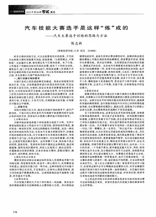 汽车技能大赛选手是这样“炼”成的——汽车大赛选手训练的思路与方法